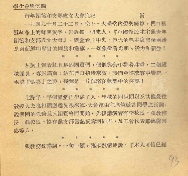 青年团协和支部成立大会追记-1_副本.jpg