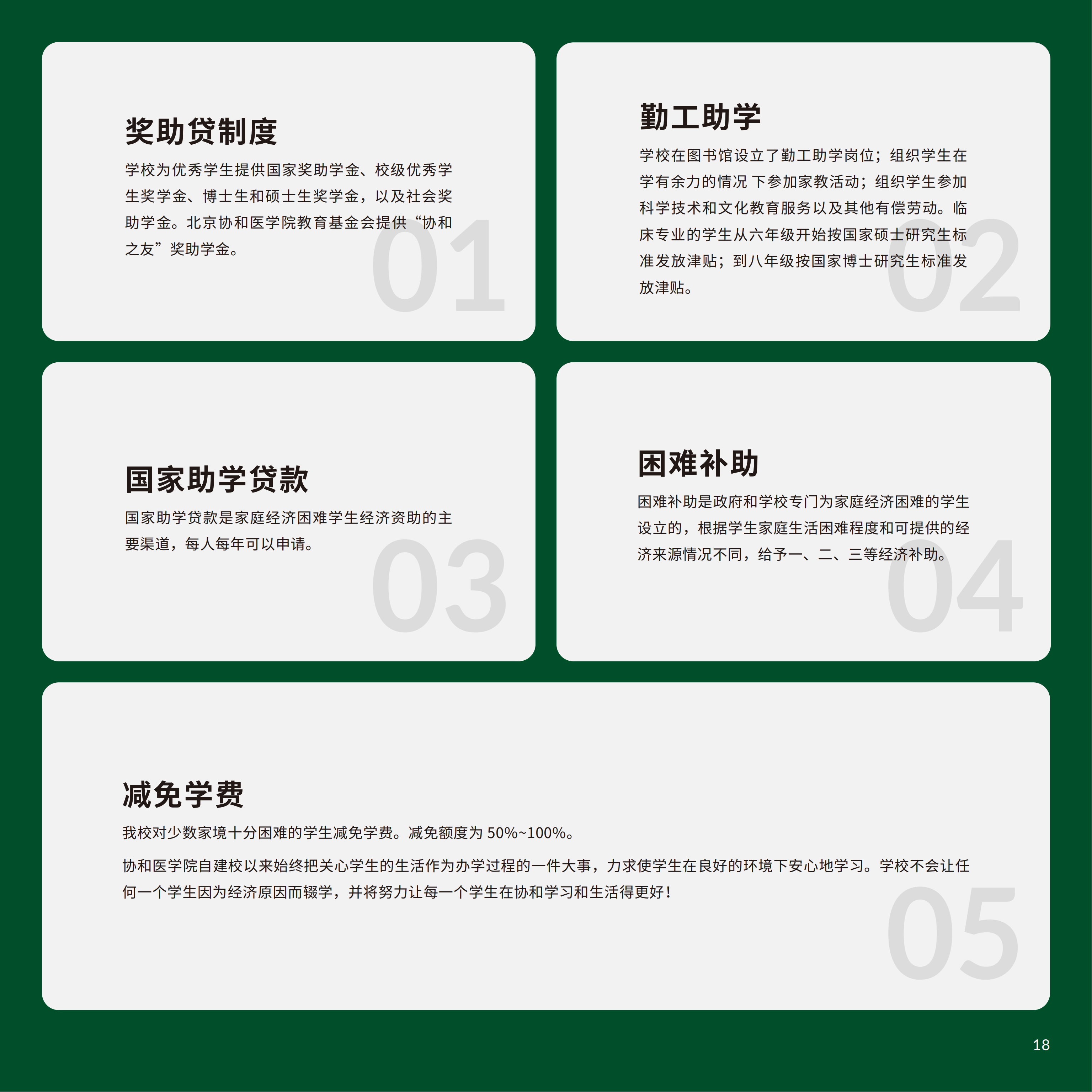八年制22.png