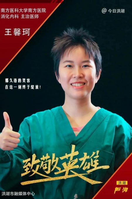 王馨珂
